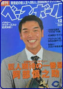 山瀬慎之介選手の名前の由来
