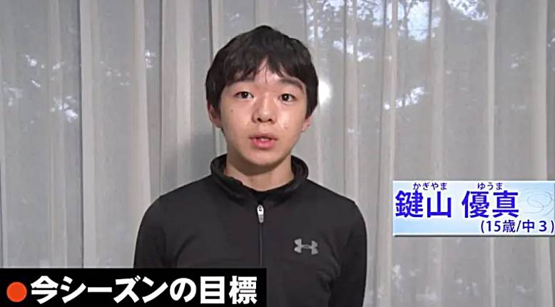 鍵山優真選手中学3年生