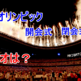 東京オリンピックの開会式・閉会式にマリオがいなかったのはなぜ？