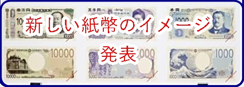 フォントがダサいってホント？千円札の富士山は静岡側！新紙幣のイメージ画像裏も表も大公開