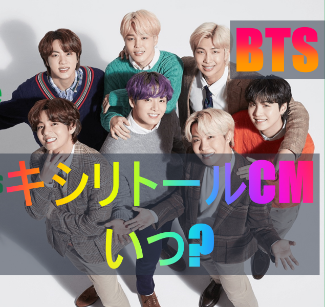 Bts出演キシリトールcmが日本で見られるのはいつ プレゼントキャンペーンでグッズが当たる All Stars Labo