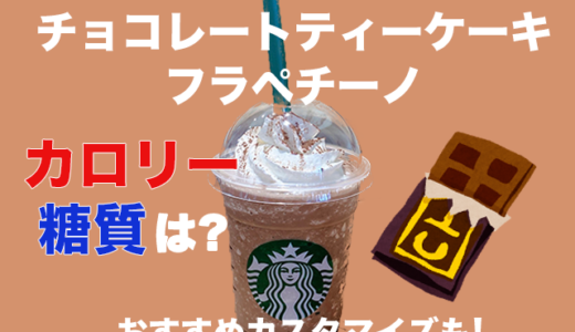 スタバ新作25th福岡から在来線90分圏内の 47jimotoフラペチーノ カロリー 糖質ランキング All Stars Labo スタバ新作25th福岡から在来線90分圏内の 47jimotoフラペチーノ カロリー 糖質ランキング All Stars Labo
