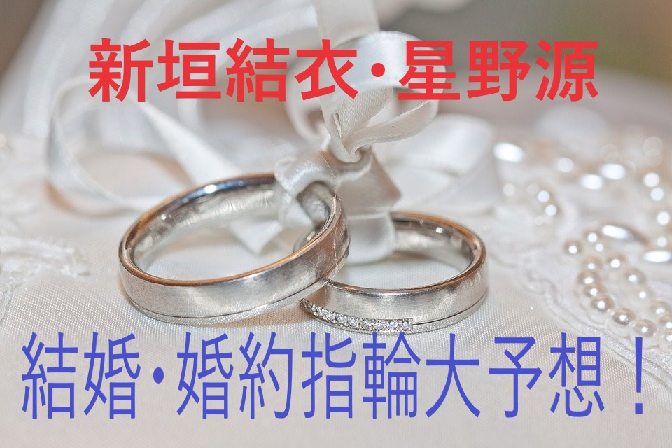 新垣結衣の結婚 婚約指輪のブランドはどこ 匂わせピンキーリングやアクセサリーから大予想 All Stars Labo