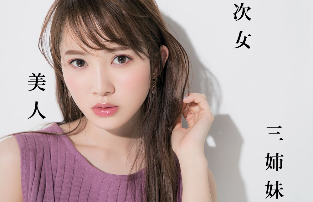 加藤史帆 美人 三姉妹 美女