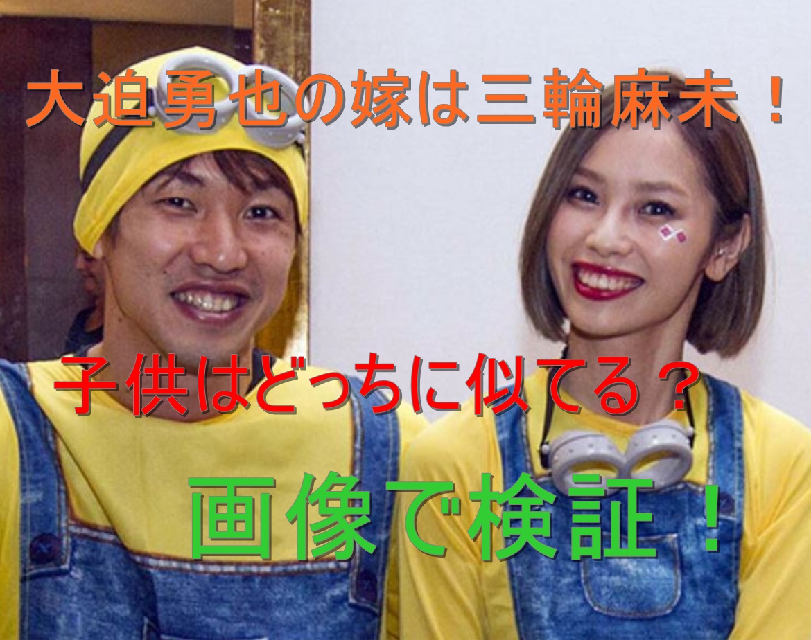 大迫勇也の嫁は美人モデルの三輪麻未 かわいいと話題の子供はどっちに似てる 画像で検証 All Stars Labo