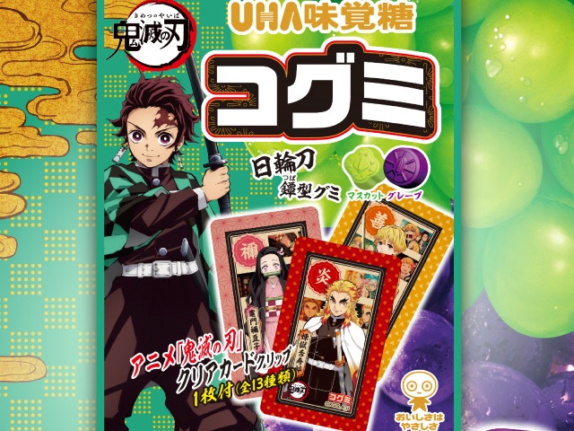 コグミと鬼滅の刃が初コラボ!