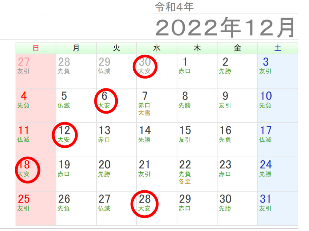 2022年12月の大安を示したカレンダー